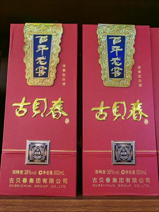 38度古贝春（2瓶）（烟酒组） 商品图0