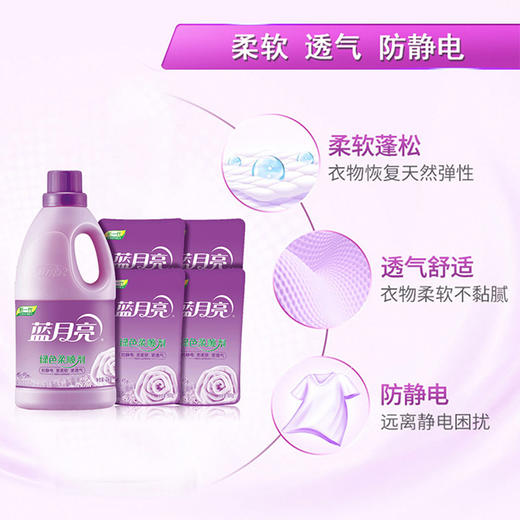 蓝月亮清洁馆衣物柔顺五件套(80000546） 商品图3