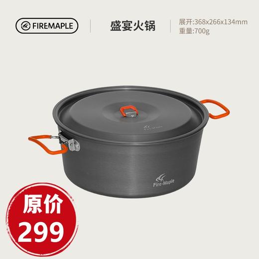 火枫户外大锅盛宴火锅特别版大容量户外露营家庭野餐 商品图0