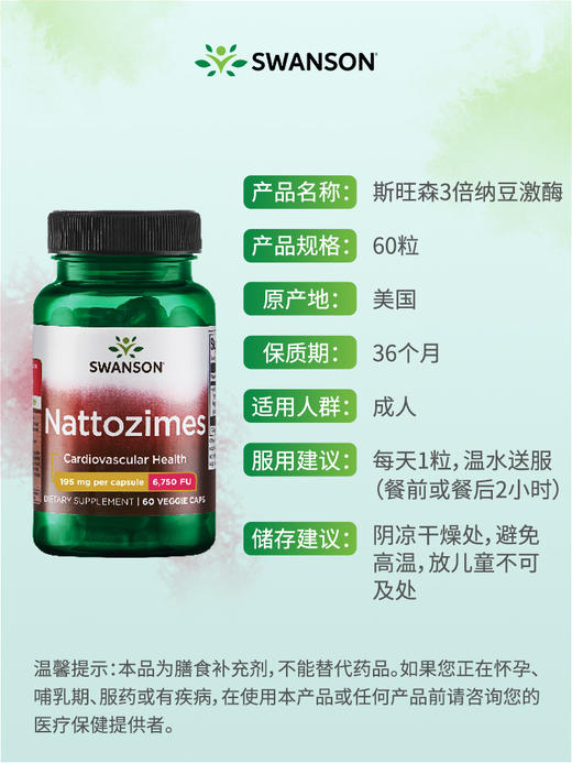 Swanson斯旺森纳豆激酶胶囊6750FU/粒美国非日本原装进口旗舰 商品图2