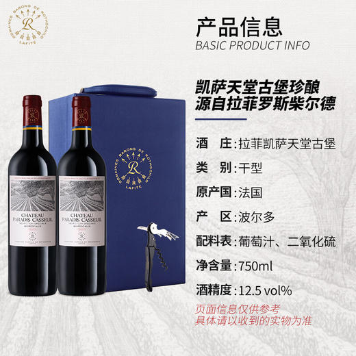 拉菲-凯萨天堂古堡珍酿 商品图7