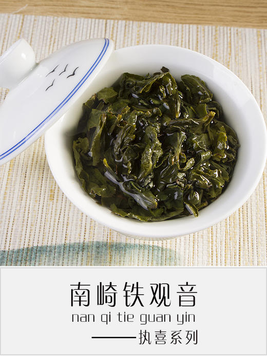 铁观音秋茶（执喜） 商品图4