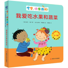 0-3岁宝宝脑力激活卡板小百科 宝宝,快乐游戏!(全8册) 