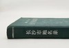 《湖南省长沙市地名录》，精装，编委会编撰，1986年一版一印，448页，售价48。品相7-8成。 商品缩略图1