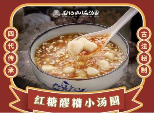美丽市场-龙记山城汤圆 商品图1