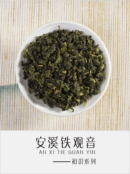 铁观音（初识） 商品图2