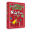 足球学校（全7册）6岁+覆盖中小学全学科的知识内容 世界杯 学习足球知识 商品缩略图7