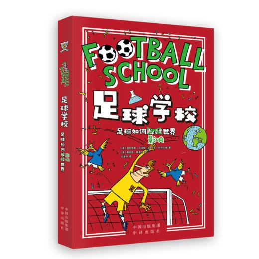 足球学校（全7册）6岁+覆盖中小学全学科的知识内容 世界杯 学习足球知识 商品图7