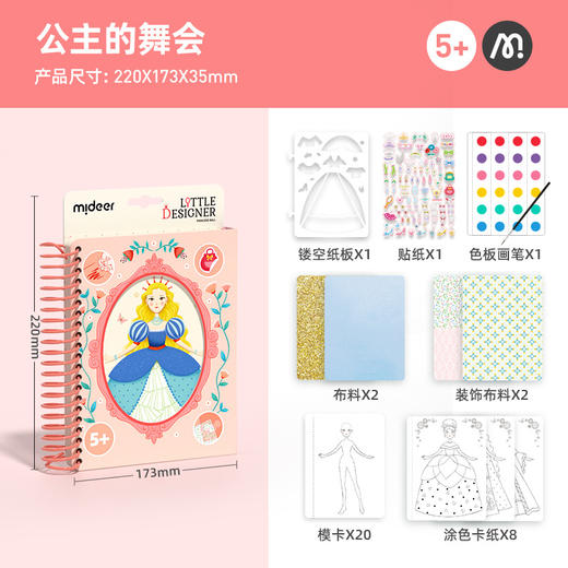 mideer 弥鹿    MD2201    时尚养成手册-公主的舞会 商品图2