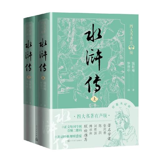 水浒传 上下 施耐庵等 著 小说 商品图0