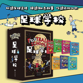 足球学校