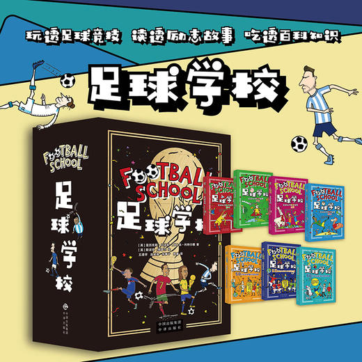 足球学校 商品图0