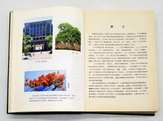 《湖南省长沙市地名录》，精装，编委会编撰，1986年一版一印，448页，售价48。品相7-8成。 商品图6