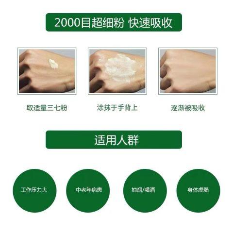 长白山特产 三七粉 100g瓶 商品图2