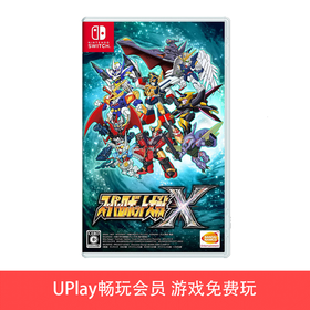 【畅玩卡可租】二手Switch游戏 超级机器人大战X 中文版