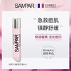 【法国SAMPAR】歆芙拉祛痘精华液痘膏 商品缩略图0