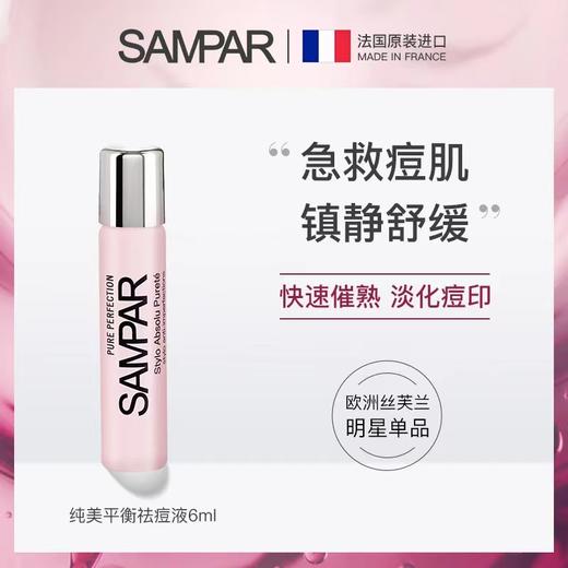 【法国SAMPAR】歆芙拉祛痘精华液痘膏 商品图0