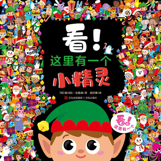 看！这里有一个（2岁以上儿童地板书，全面提升观察力、专注力、记忆力和学习力，收获宝贵的创造力 附赠精美贴纸 套装共6册） [3-6岁] 商品图5