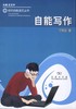 自能写作 商品缩略图0