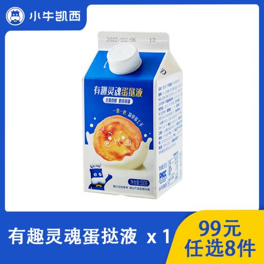 【99元任选8件】小牛凯西蛋挞液（500g/盒） 商品图0
