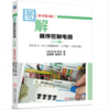 图解顺序控制电路 入门篇 （原书第4版） 商品缩略图0