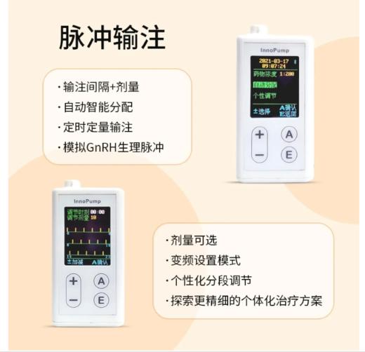凯联茵诺垂体激素泵便携式全自动智能家用IHH病注射笔贴身泵 商品图1