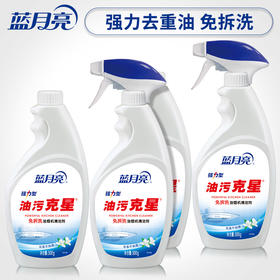 蓝月亮油污克星组合4件套（10001035）