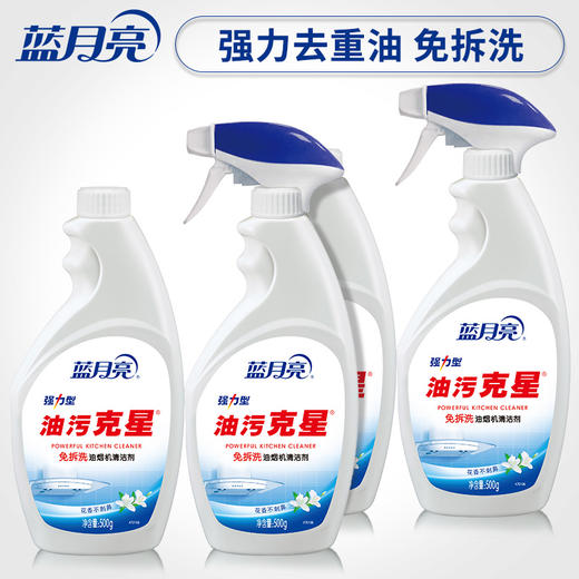 蓝月亮油污克星组合4件套（10001035） 商品图0