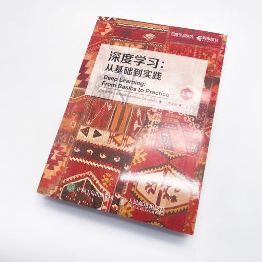 深度学习：从基础到实践（上、下册） 神经网络机器学习强化学习人工智能 Kearas算法概率函数数据集神经元生成对抗网络 商品图1