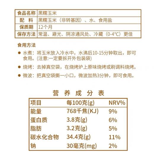 都乐水果/彩糯/黑糯玉米 商品图3