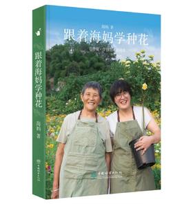 【花园时光专属】跟着海妈学种花 1923