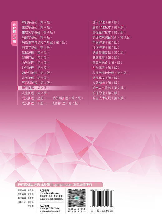 现货 母婴护理 第2版 十四五规划教材 全国中等卫生职业教育教材 供护理专业用 郭玉兰 申丽蓉主编 人民卫生出版社9787117335966 商品图4