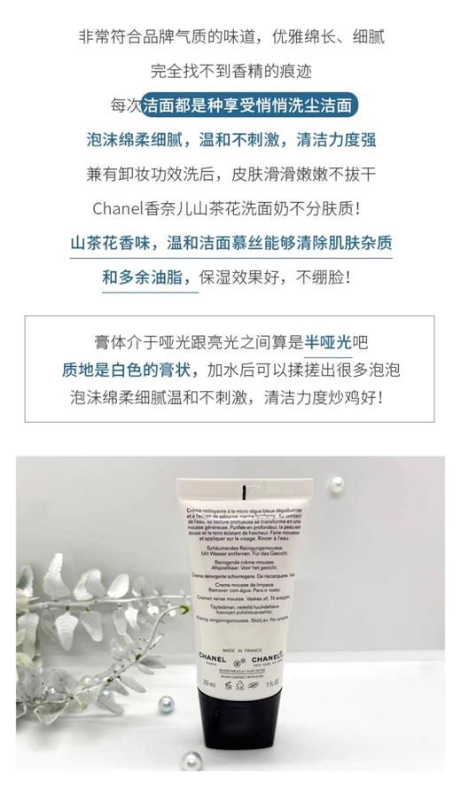 CHANEL香奈儿山茶花洗面奶2支装 每支30ml 商品图3