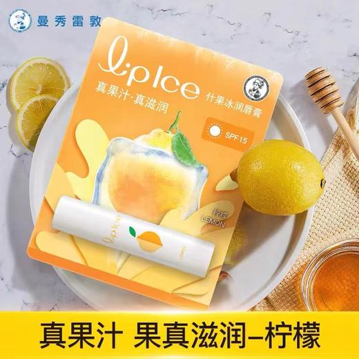 曼秀雷敦什果冰润唇膏-柠檬 商品图2
