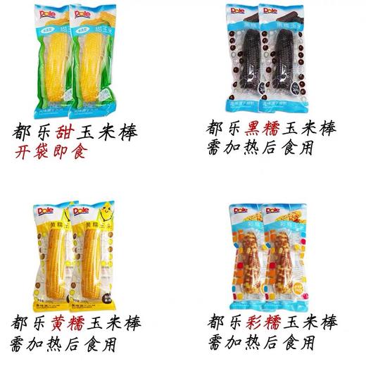都乐水果/彩糯/黑糯玉米 商品图1