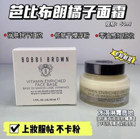 芭比波朗  橘子面霜-50ML