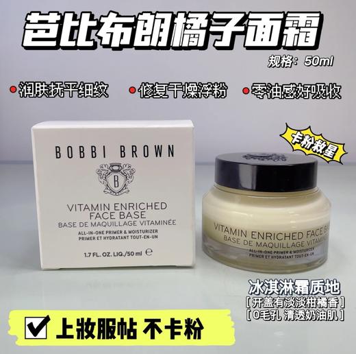 芭比波朗  橘子面霜-50ML 商品图0