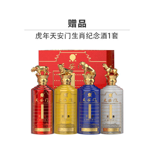 【买二送一】兔年天安门 生肖纪念酒 53度 500ml*4瓶礼盒装 商品图4