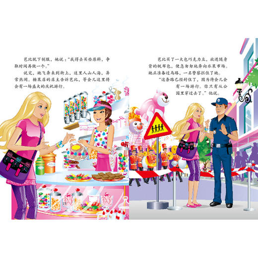 芭比 优雅公主挚爱典藏 真诚交朋友 4-8岁 美国美泰公司 著 动漫卡通 商品图3