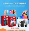 天空之城-任天堂Switch 日版OLED屏幕主机 商品缩略图0