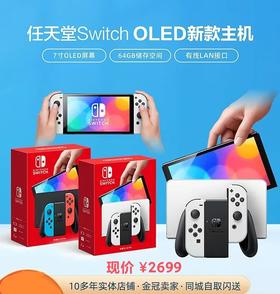 天空之城-任天堂Switch 日版OLED屏幕主机