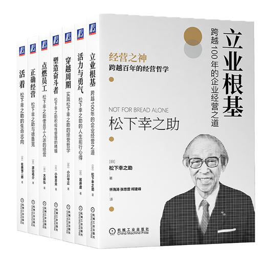 【全7册】松下幸之助书系 商品图0