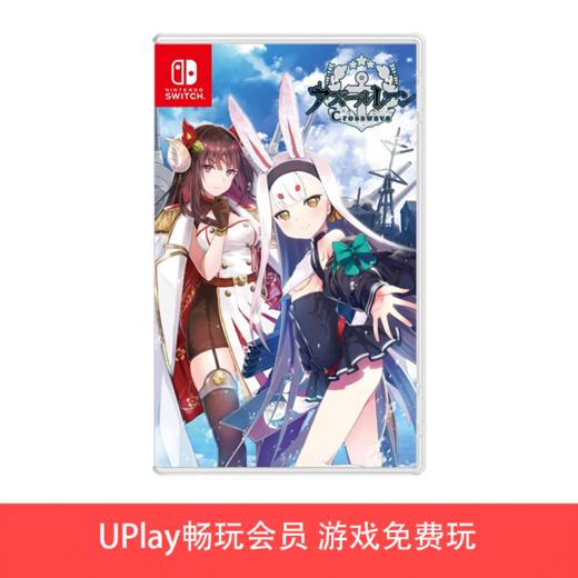 【畅玩卡可租】二手Switch游戏 碧蓝航线 中文版 商品图0
