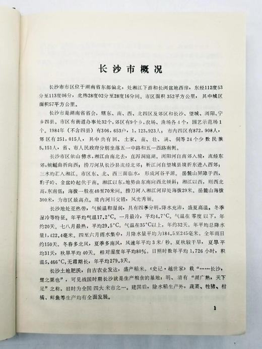 《湖南省长沙市地名录》，精装，编委会编撰，1986年一版一印，448页，售价48。品相7-8成。 商品图7