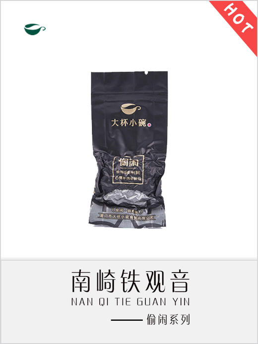 铁观音秋茶（偷闲） 商品图1