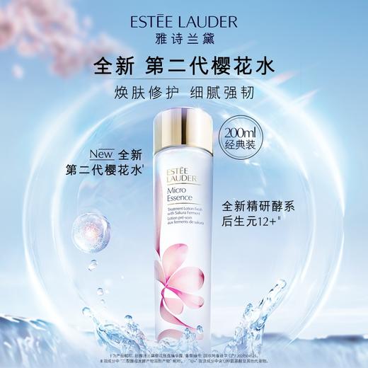 雅诗兰黛樱花微精华露200ml 商品图0