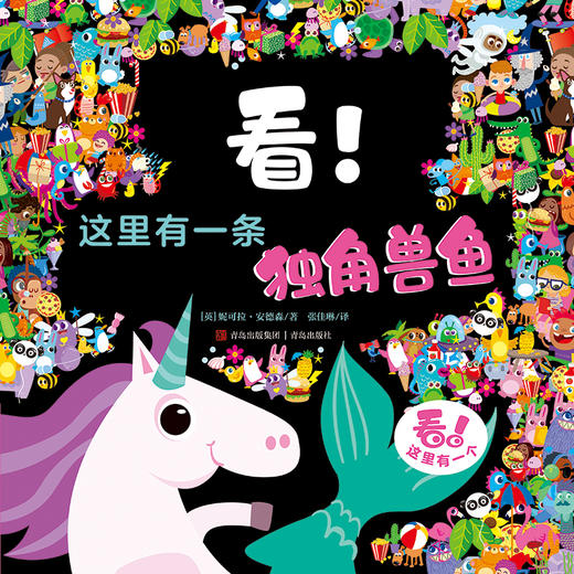 看！这里有一个（2岁以上儿童地板书，全面提升观察力、专注力、记忆力和学习力，收获宝贵的创造力 附赠精美贴纸 套装共6册） [3-6岁] 商品图6