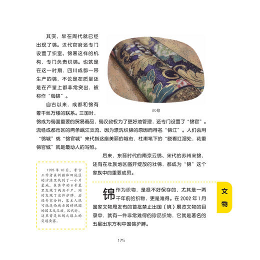 成语里的文物 商品图2