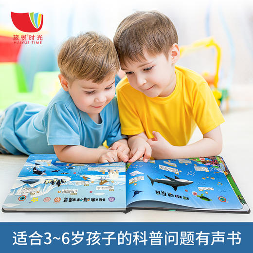 百科大揭秘-科普有声书 3-6岁（精装） 商品图1