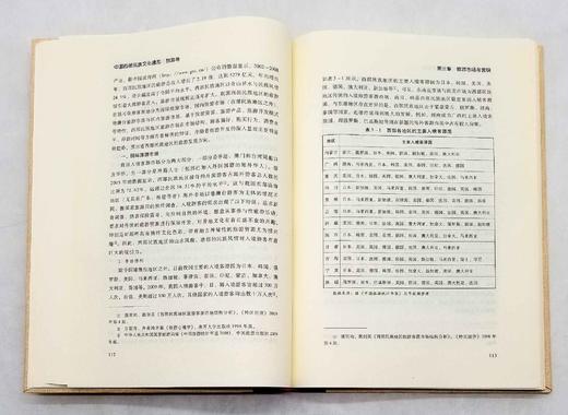 《中国西部民族文化通志：贸易志》《中国西部民族文化通志：旅游志》，精装，16开，瞿明安等主编，云南人民出版社2014年左右版，两册定价180元，售价55元。品相9成。 商品图9